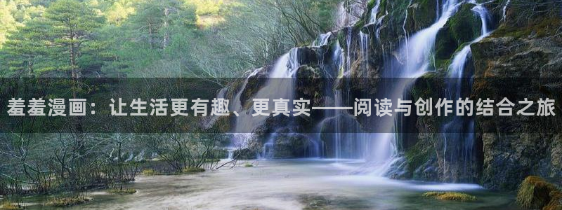 里番动漫omofun：羞羞漫画：让生活更有趣、更真实——阅读与创作的结合之旅