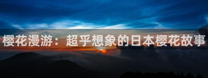 韩国漫画平台kakaopage：樱花漫游：超乎想象的日本樱花故事